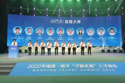 &ldquo;才聚武夷&rdquo;人才峰會上,浦城縣這些優秀人才獲得表彰!你認識嗎?