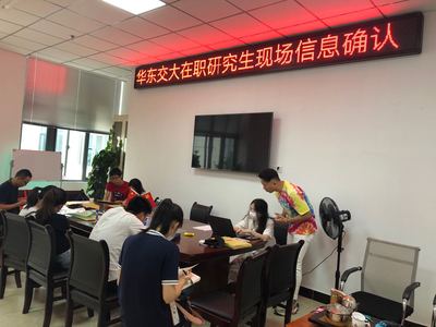 華東交大同等學(xué)力在職研究生南平電大學(xué)習(xí)中心2020年現(xiàn)場確認(rèn)圓滿結(jié)束