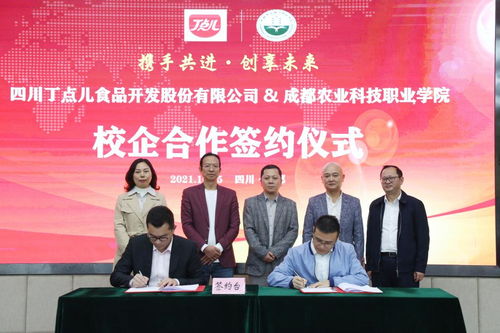 我校與四川丁點兒食品開發股份校企合作啟動儀式暨首屆餐飲人才培養論壇成功舉辦