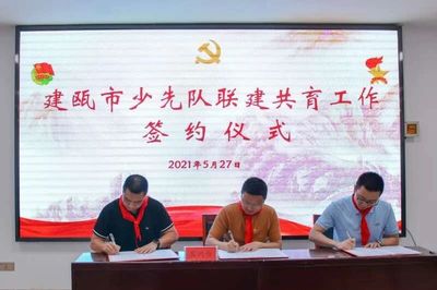 南平建甌市積極引進社會資源,打造隊企聯建共育項目