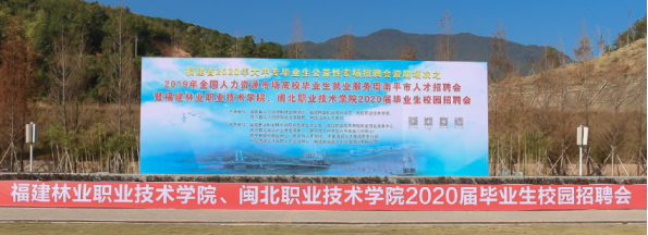 我院成功舉辦2020屆畢業生大型校園招聘會