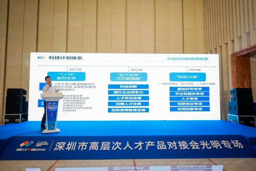 深愛人才 圳品show 深圳市高層次人才產品對接會光明專場正式啟動