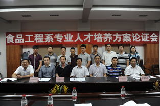 食品工程系舉行人才培養方案專家論證會