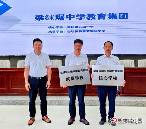 一圖速覽 教育 上新 向好 杏壇6個教育集團正式授牌