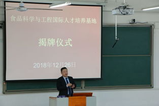 齊魯工業大學食品科學與工程國際人才培養基地揭牌儀式在菏澤校區舉辦