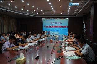 江蘇農牧科技職業學院水產科技系舉行 十三五 發展規劃暨2016級專業人才培養方案論證會