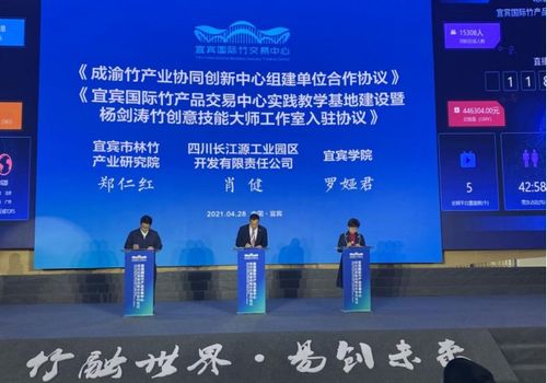 宜賓學院藝產學部與宜賓國際竹產品交易中心簽訂人才培養 工作室入駐協議