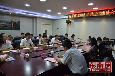 南平市北京大學(xué)引進(jìn)生座談會(huì)在建陽區(qū)舉行