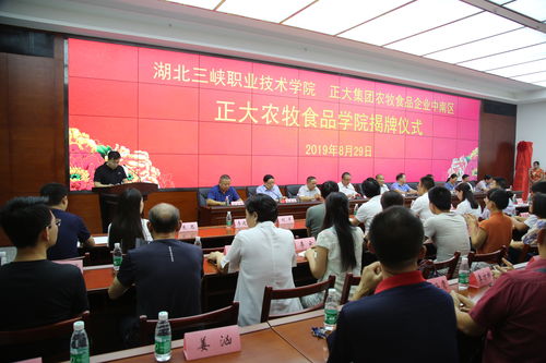 攜手跨國企業正大集團 培育國際化農牧食品人才 三峽職院正大農牧食品學院揭牌成立