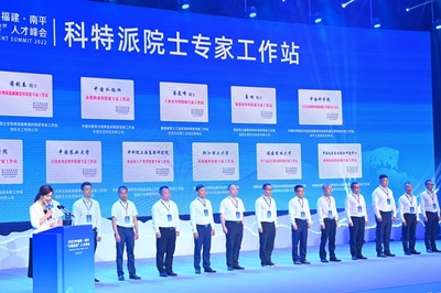 福建南平舉辦2022年&ldquo;才聚武夷&rdquo;人才峰會