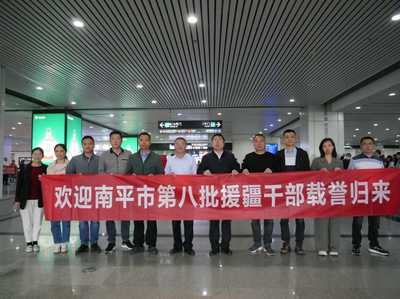南平市第八批援疆干部人才結束援疆工作順利返南