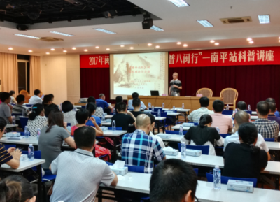 2017年閩江科學(xué)傳播學(xué)者&ldquo;科普八閩行&rdquo;南平站科普講座開講