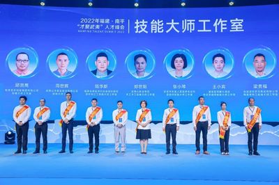 我校工藝美術(shù)品設(shè)計(jì)專業(yè)帶頭人鄭世陽受邀出席2022年福建&middot;南平&ldquo;才聚武夷&rdquo;人才峰會(huì)
