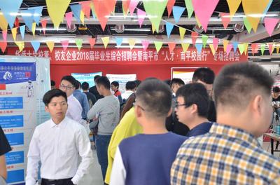 華僑大學校董校友企業2018屆畢業生綜合招聘會暨南平市&ldquo;人才&middot;南平校園行&rdquo;專場招聘成功舉辦