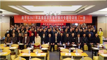 南平市萬余人次參加高素質(zhì)農(nóng)民培訓(xùn)