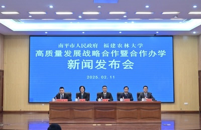 福建農林大學與南平市人民政府簽訂高質量發展戰略合作暨合作辦學協議