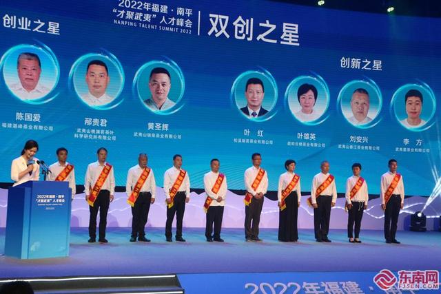 &ldquo;2022年福建˙南平&lsquo;才聚武夷&rsquo;人才峰會&rdquo;召開