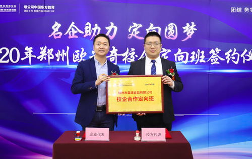 校企聯動訂單化培養人才 鄭州歐米奇與藍塔食品打造校企定向班