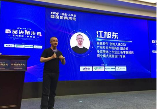 麗晶ceo江旭東解密商品決策未來(lái) 眾創(chuàng)聯(lián)盟新零售課程預(yù)告