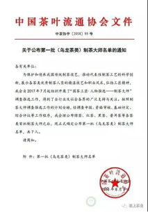 巖上茶業(yè)董事長(zhǎng)劉國(guó)英榮獲首批 中國(guó)制茶大師 稱號(hào)