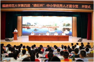 德旺杯 夏令營正式開始,530名優(yōu)秀學(xué)子匯聚一堂