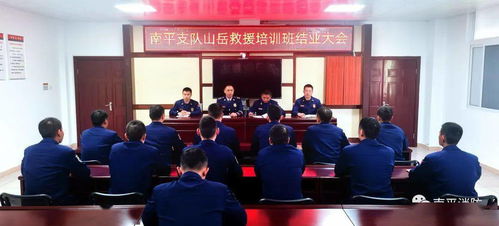 南平消防山岳救援技術培訓班圓滿結業(yè)