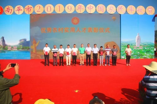 今天,我們和全南平農民朋友一起過節