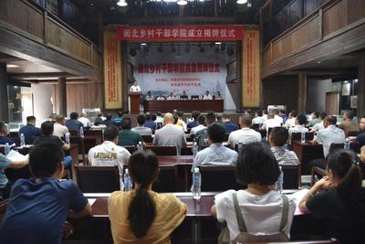 南平市延平區成立&ldquo;閩北鄉村干部學院&rdquo;