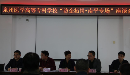 泉州醫學高等專科學校校領導