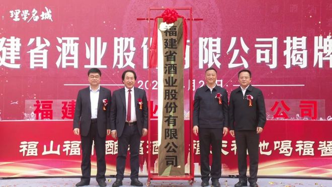 川酒集團全力構筑川閩白酒產業融合發展新高地