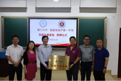 廈門大學(xué)南平招生宣傳組赴南平一中開展招生宣傳活動