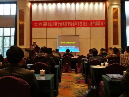 福建省口腔醫(yī)學(xué)會民營專委會學(xué)術(shù)交流會在南平順昌舉行