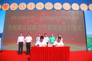 與南平農民朋友共慶佳節，共話鄉村振興新篇章